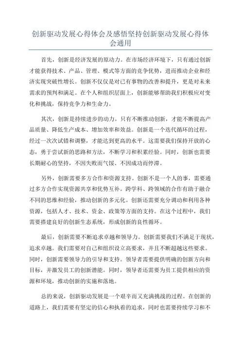 创新驱动发展心得体会及感悟坚持创新驱动发展心得体会通用