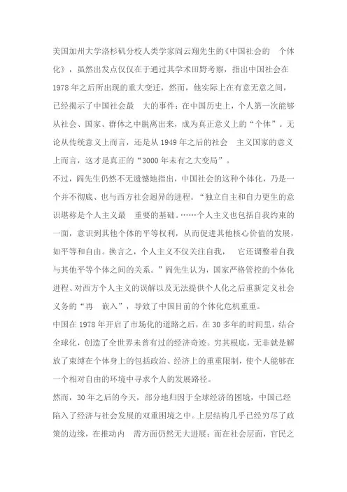 中国社会的个体化
