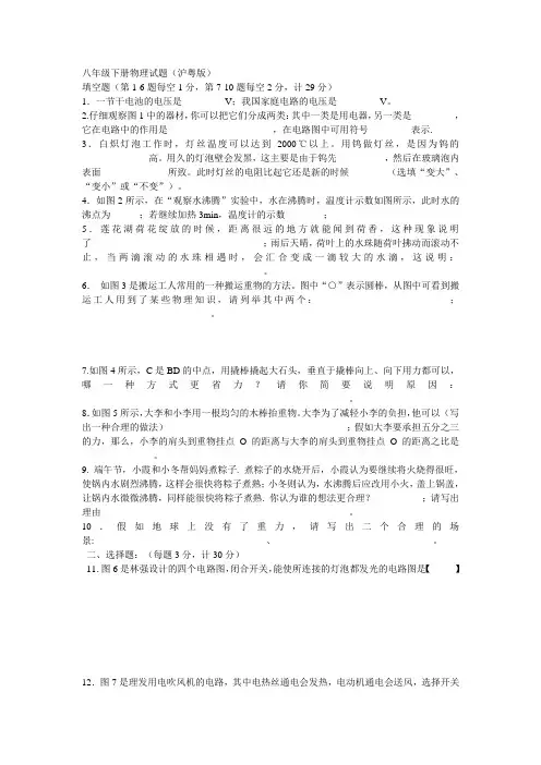 沪粤版初中物理八年级下册综合测试试题含参考答案