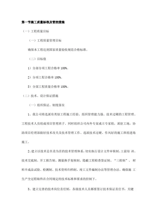 施工质量标准及管控措施