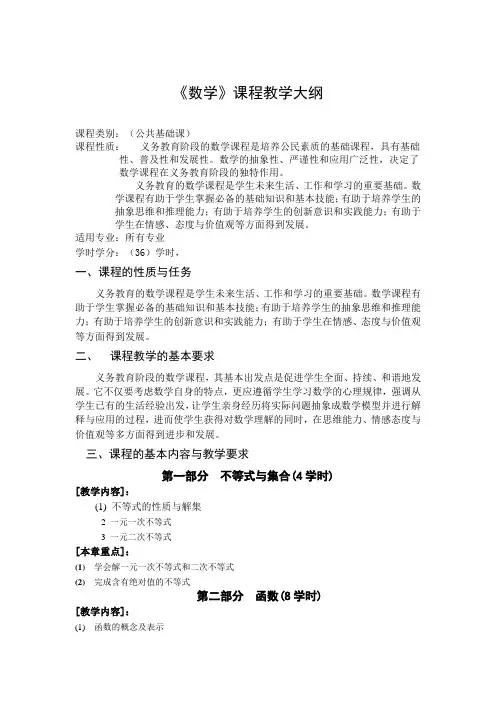 数学课程教学大纲