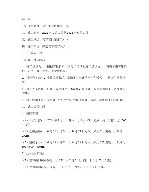 工程施工记录本(3篇)