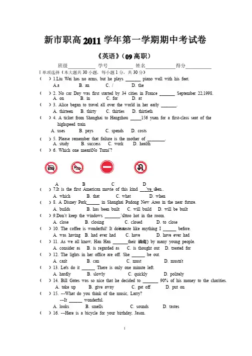 2011高职单招英语试卷（浙江）