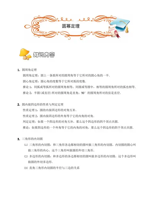 最新(清华附中内部专用)圆幂定理(B级)[1].学生版