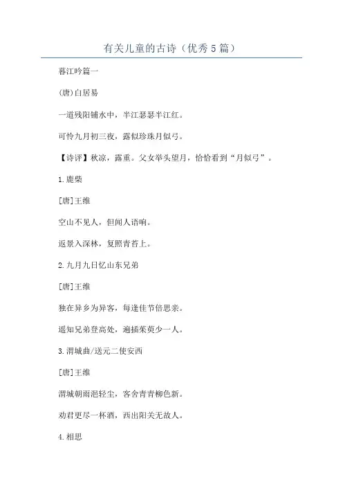 有关儿童的古诗(优秀5篇)