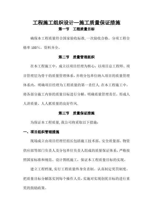 工程施工组织设计-施工质量保证措施