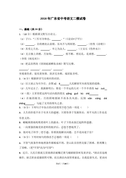 2018年广东省中考语文二模试卷及答案考点详解