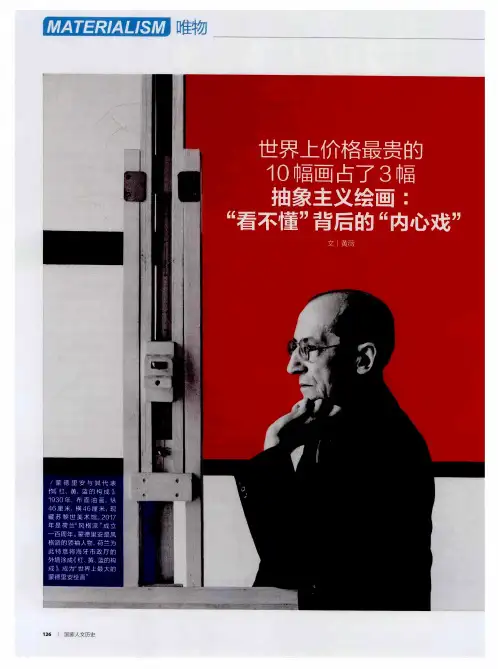 世界上价格最贵的10幅画占了3幅抽象主义绘画：“看不懂”背后的“