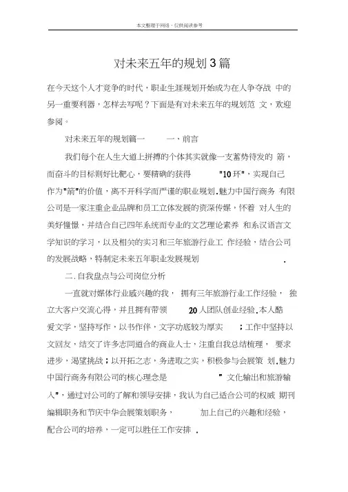 对未来五年的规划3篇