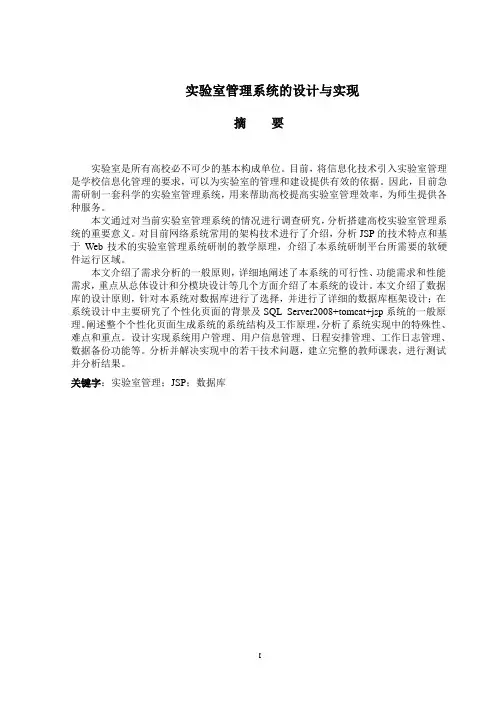 基于JSP实验室管理系统的设计与实现(含源文件)