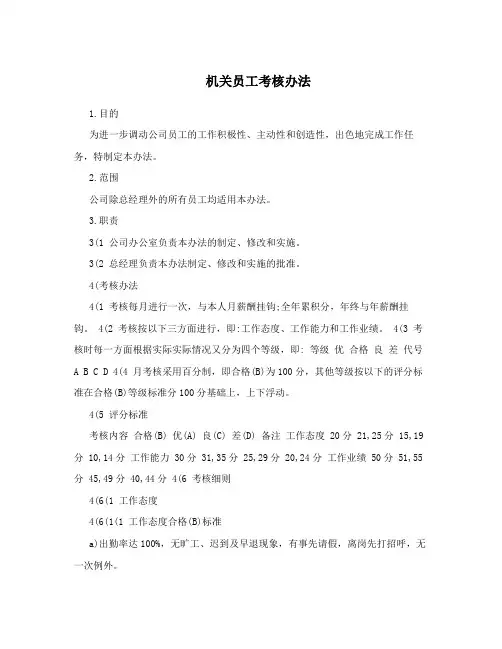 机关员工考核办法