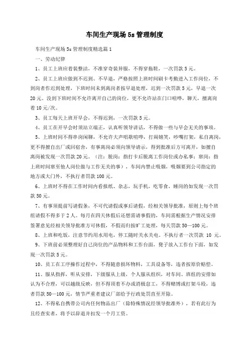车间生产现场5s管理制度