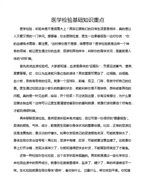 医学检验基础知识重点