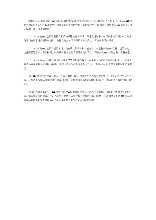 glp实验室建设标准-喜格实验室