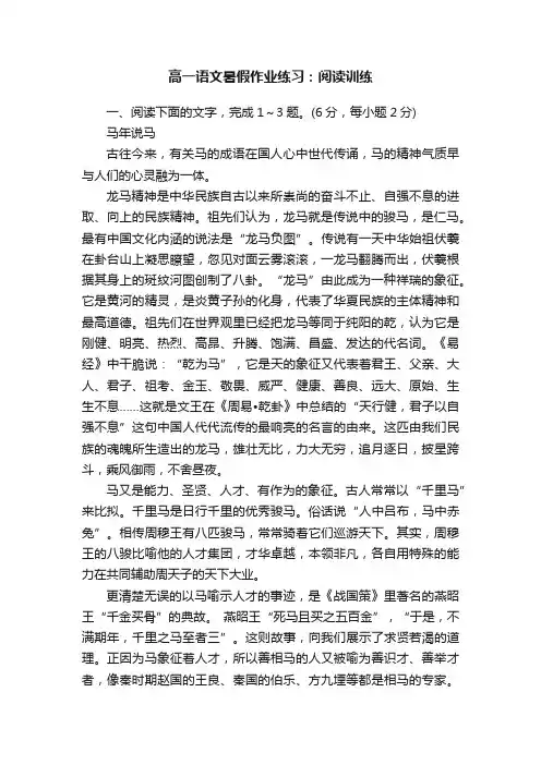 高一语文暑假作业练习：阅读训练