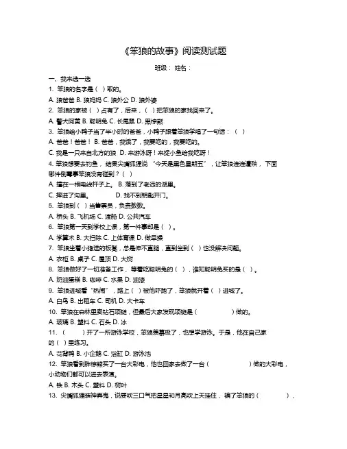 笨狼的故事阅读测试题