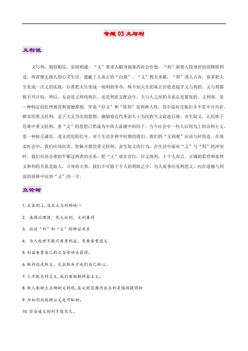 专题03 义与利-2021年高考作文议论文热门经典论题必备之哲理思辨篇