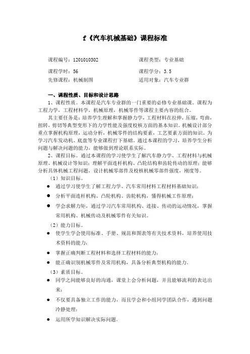 《汽车机械基础》课程标准