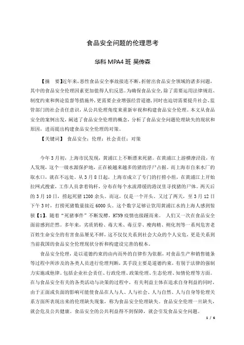 公共伦理学结业论文