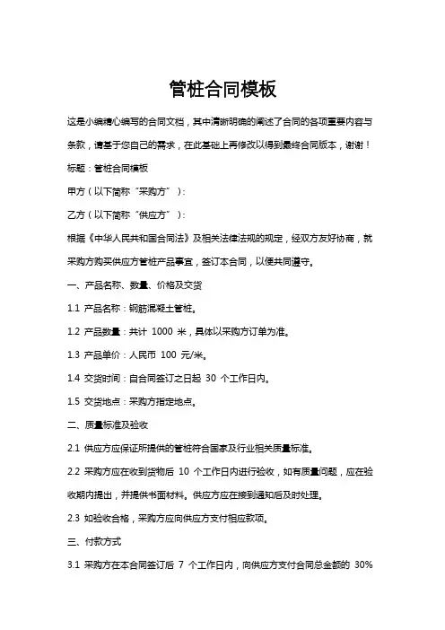 管桩合同模板