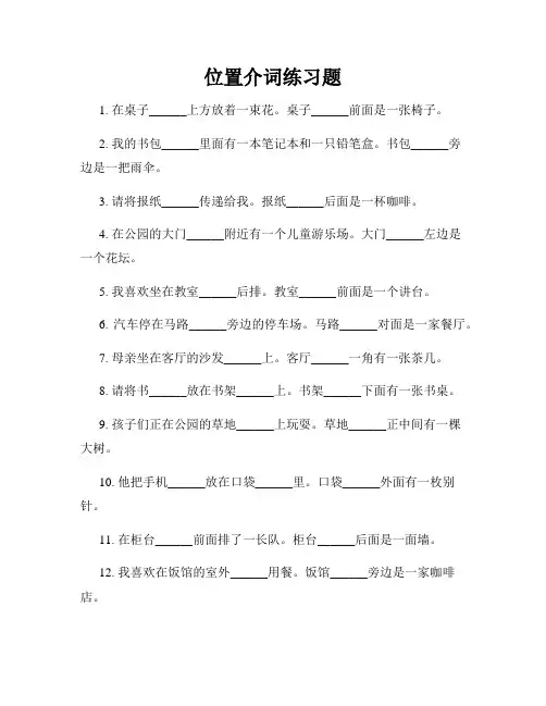 位置介词练习题