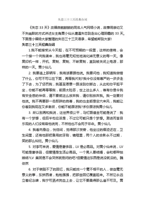 失恋三十三天经典台词_经典台词