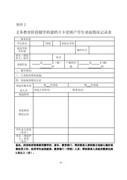 辍学儿童少年劝返工作情况说明书