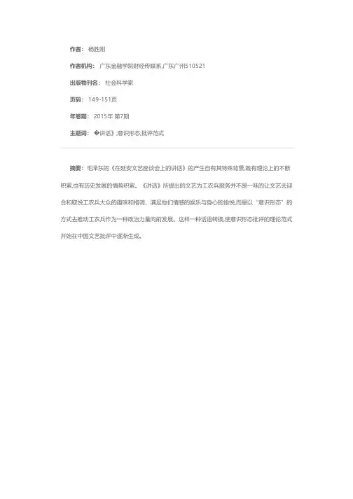 《讲话》与意识形态批评范式
