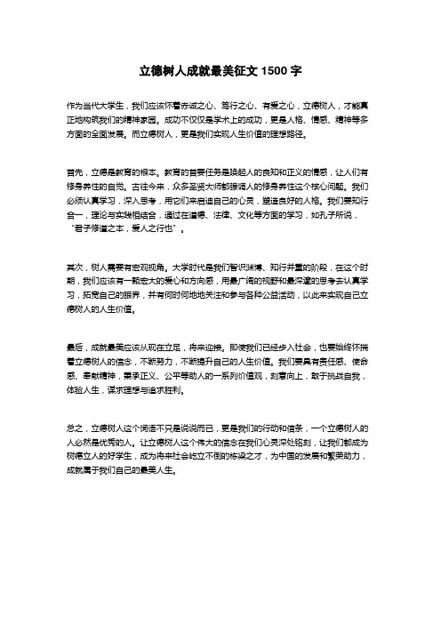 立德树人成就最美征文