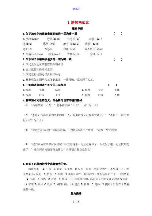 八年级语文上册 第一单元 1 新闻两则同步练习 新人教版-新人教版初中八年级上册语文试题