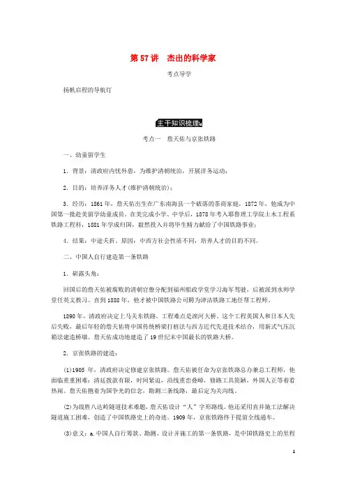(江苏专版)2019年高考历史总复习 选考四 中外历史人物评说 第57讲 杰出的科学家学案