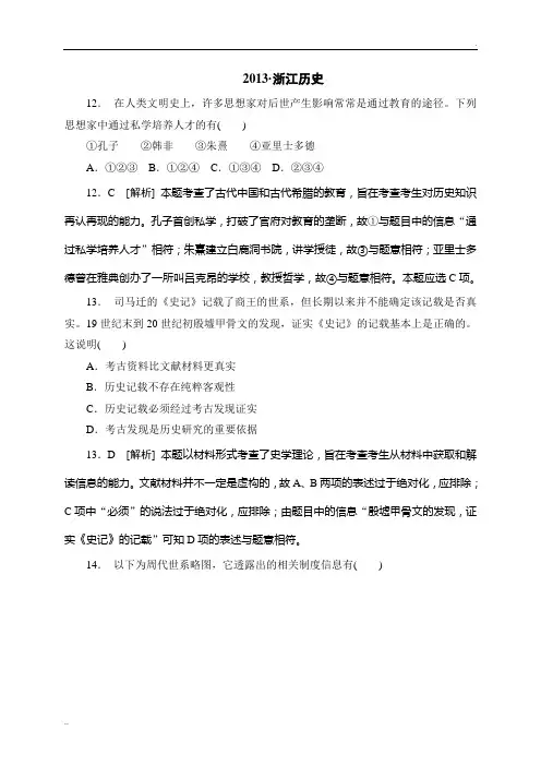 2013年高考真题—文综历史(浙江卷)答案精析
