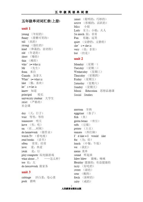 五年级英语单词词汇表-人民教育出版社