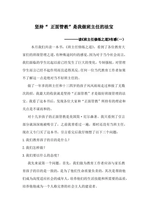 读肖盛怀的《班主任修炼之道》心得体会(五篇)