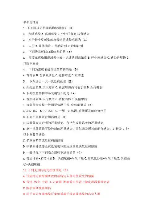 抗菌药物考试卷1