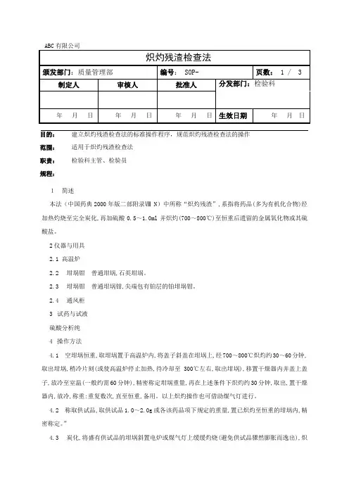 炽灼残渣检查法