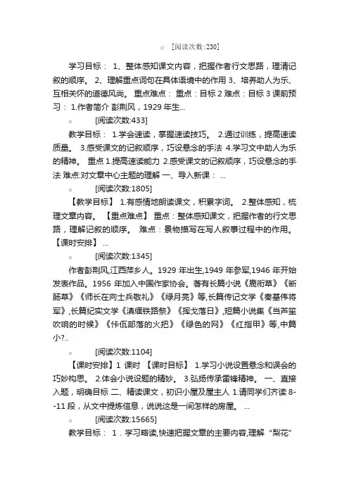 驿路梨花教案教学设计课堂实录教学...