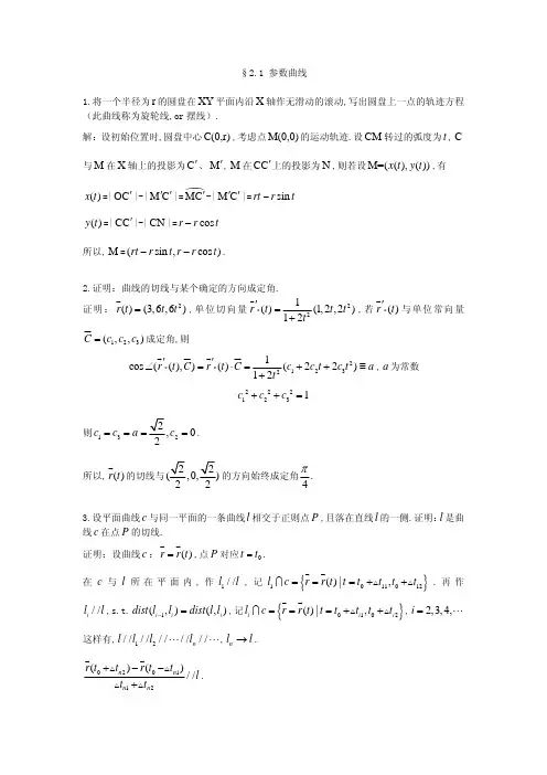 微分几何初步 课后答案(陈维桓 著) 北京大学出版社
