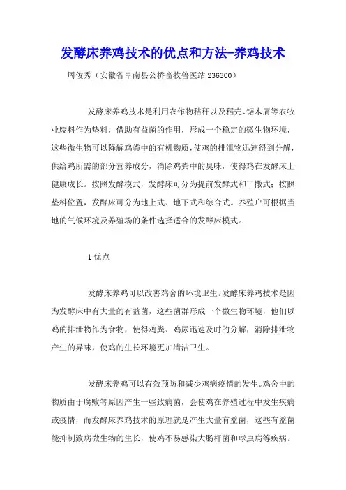 发酵床养鸡技术的优点和方法 - 养鸡技术