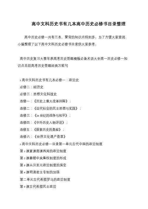 高中文科历史书有几本高中历史必修书目录整理