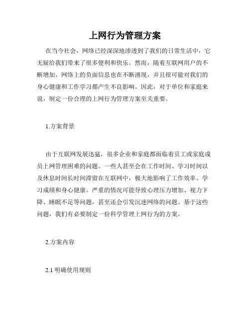 上网行为管理方案