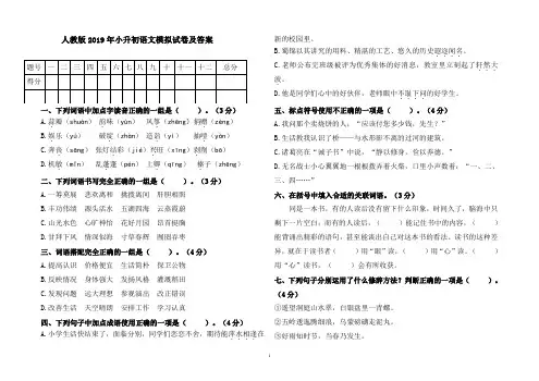 人教版2019年小升初语文模拟试卷及答案