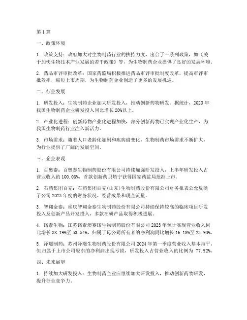 生物制药公司年度总结(3篇)