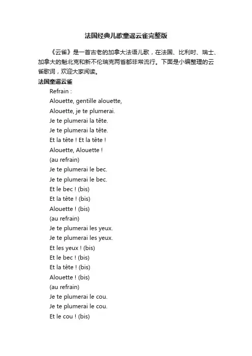 法国经典儿歌童谣云雀完整版