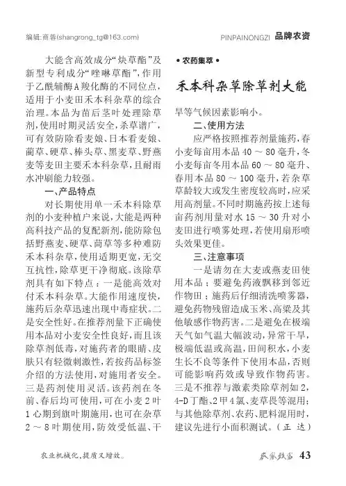 禾本科杂草除草剂大能