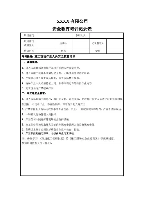 安全教育培训记录表 