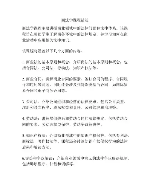 商法学课程描述