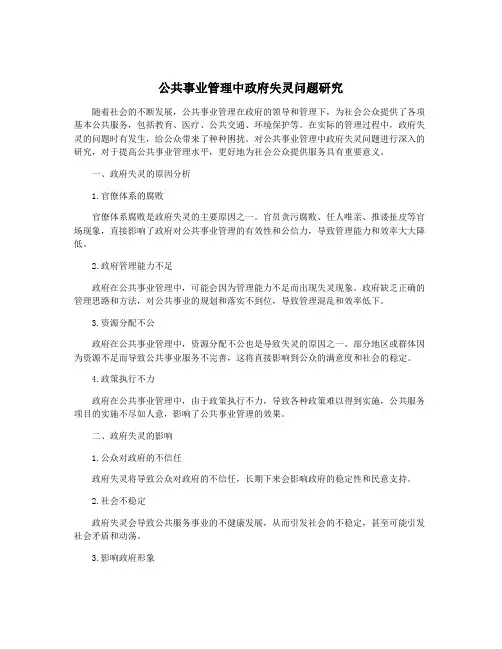 公共事业管理中政府失灵问题研究