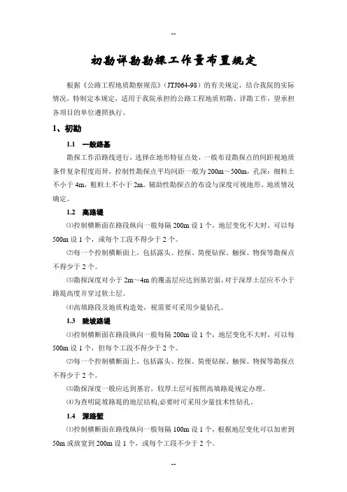 初勘详勘钻孔布置原则