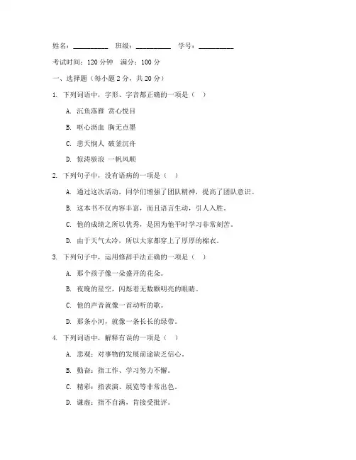 七年级语文期末试卷苏教版